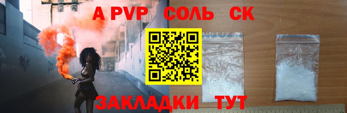 Alpha-PVP  Alpha-PVP VHQ  Вход с VPN  Alpha-PVP Соль  Ржев 