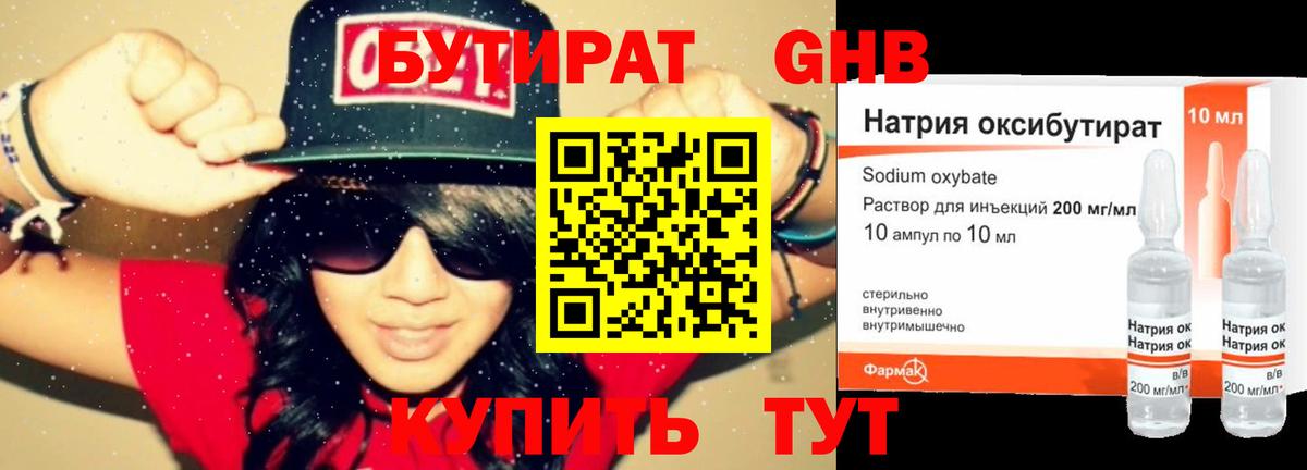 БУТИРАТ бутандиол  Вход с VPN  Бутират  Ржев 