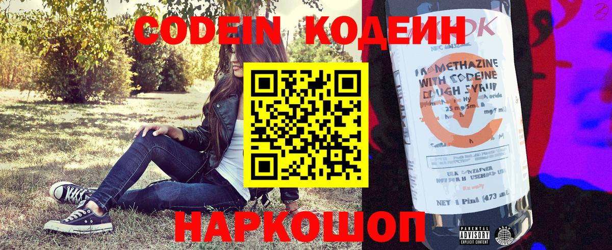 Кодеин напиток Lean (лин)  Кодеиновый сироп Lean напиток Lean (лин)  Ржев  Вход с VPN 