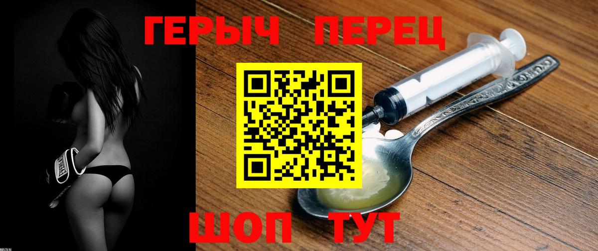 ГЕРОИН хмурый Ржев