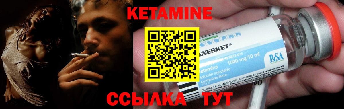 КЕТАМИН ketamine Ржев
