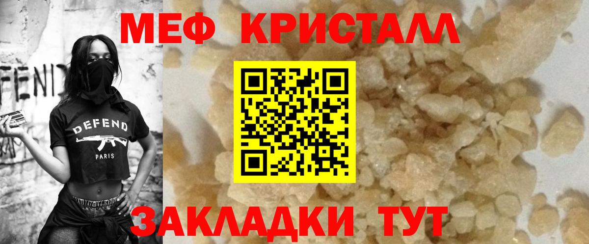 Меф мяу мяу кристаллы Ржев