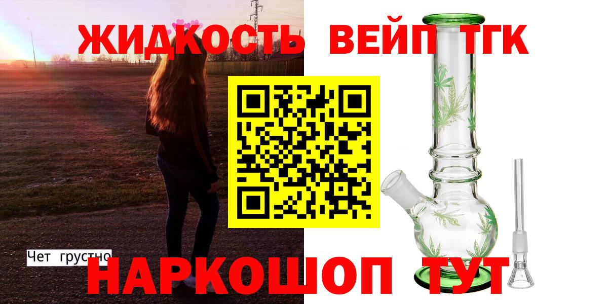 Дистиллят ТГК вейп с тгк  Вход с VPN  купить закладку  Ржев 