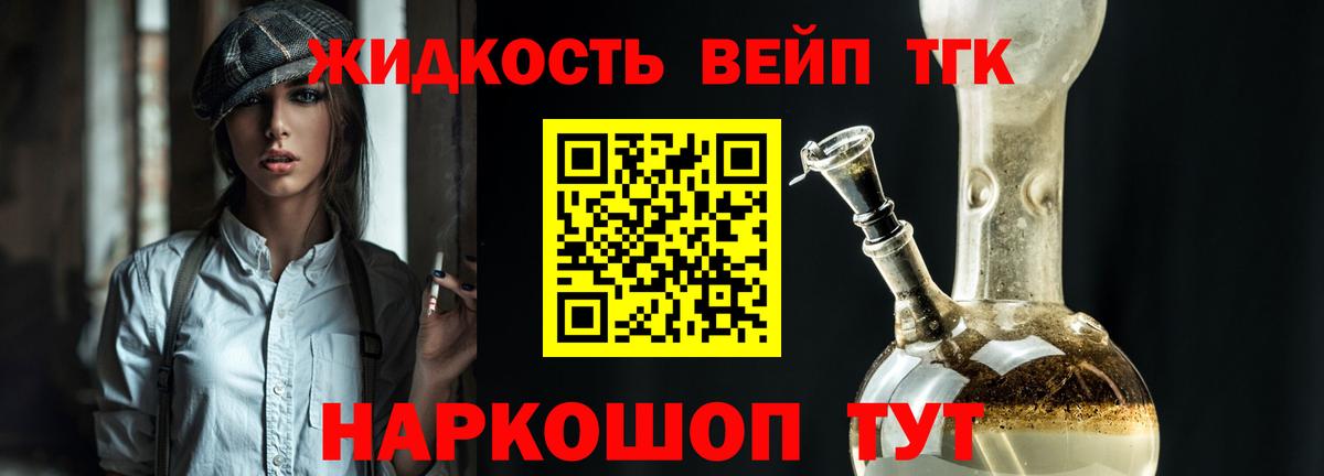 ТГК вейп с тгк Ржев